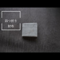 4つ折り財布